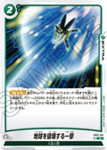 FB02-104 Earth-Destroying Blow [Rare]