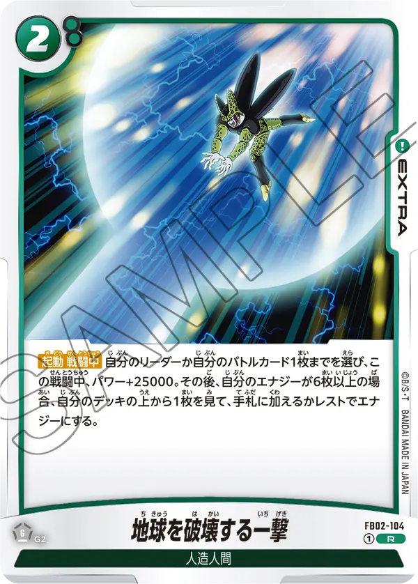 FB02-104 Earth-Destroying Blow [Rare]