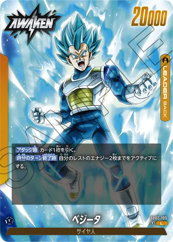 FB02-105 Vegeta [Leader]