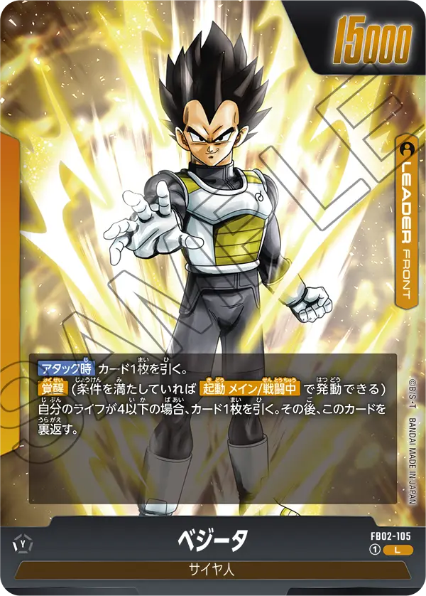 FB02-105 Vegeta [Leader]