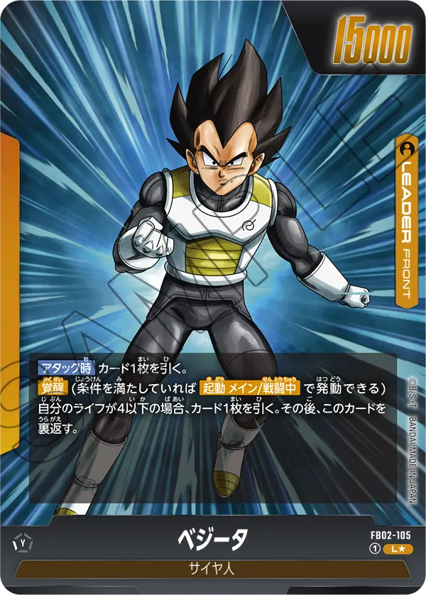 FB02-105 Vegeta [Leader★]