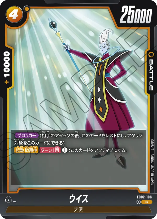FB02-106 Whis [Rare]
