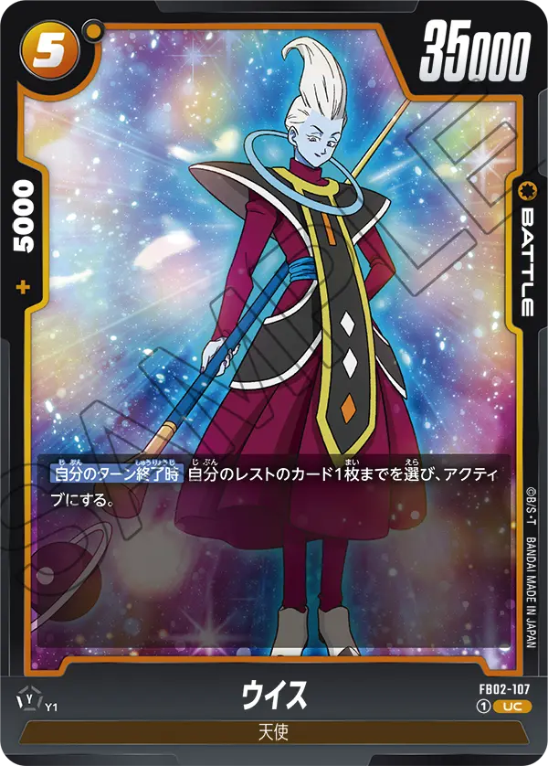 FB02-107 Whis [Uncommon]