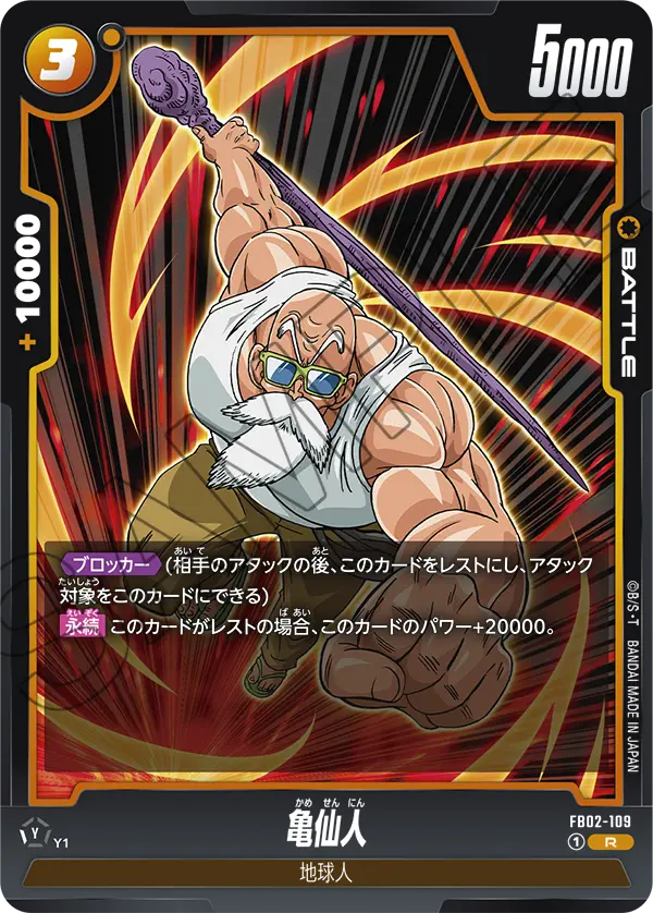 FB02-109 Master Roshi [Rare]