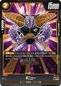 FB02-110 Ginyu [Rare]