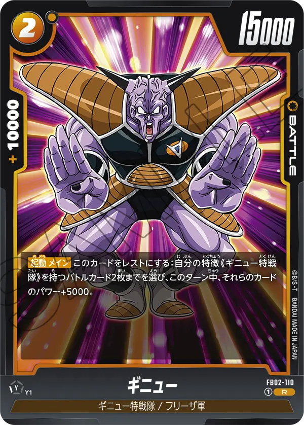 FB02-110 Ginyu [Rare]