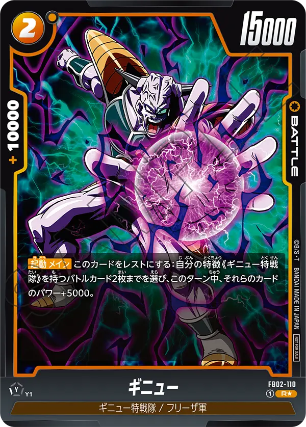 FB02-110 Ginyu [Rare★]