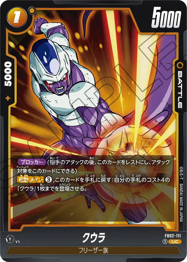 FB02-111 Cooler [Uncommon]