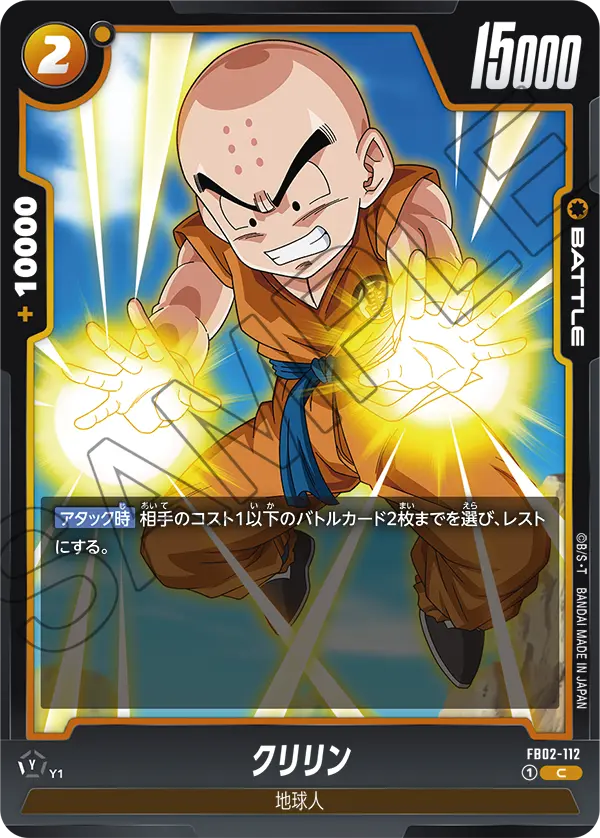 FB02-112 Krillin [Common]