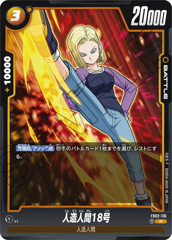 FB02-116 Android 18 [Rare]