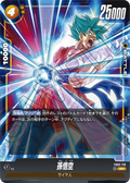 FB02-119 Son Goku [Super Rare]
