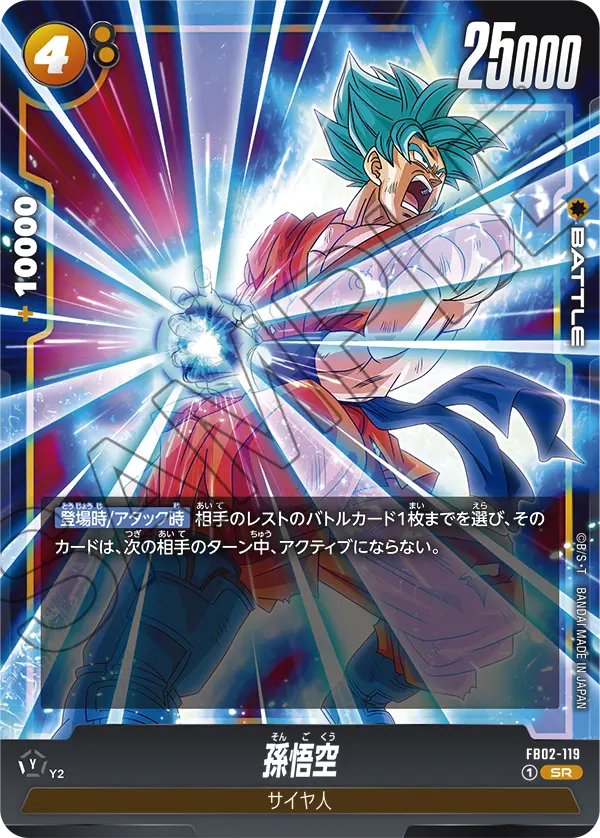FB02-119 Son Goku [Super Rare]