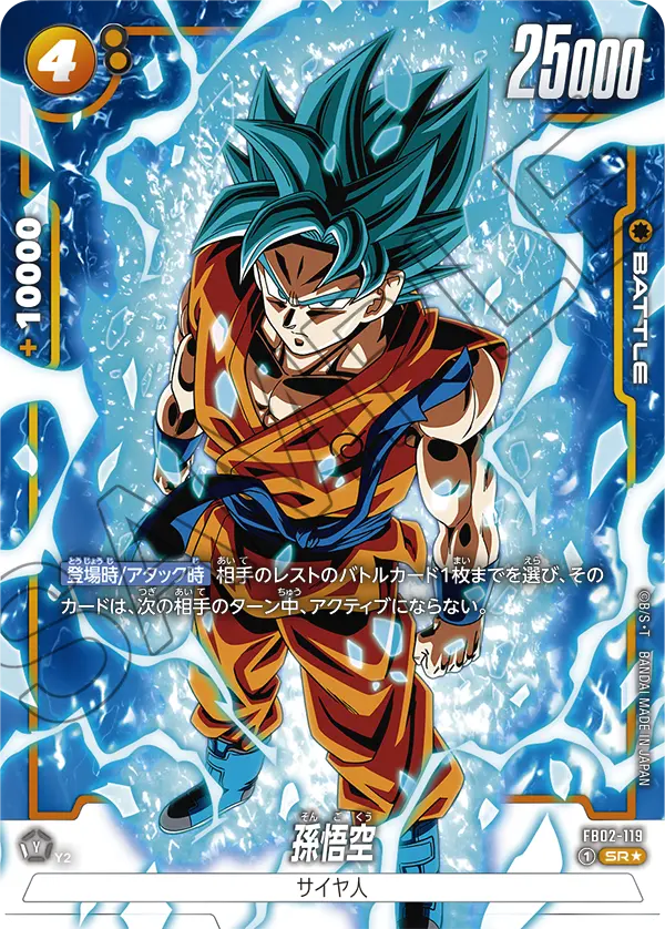 FB02-119 Son Goku [Super Rare★]