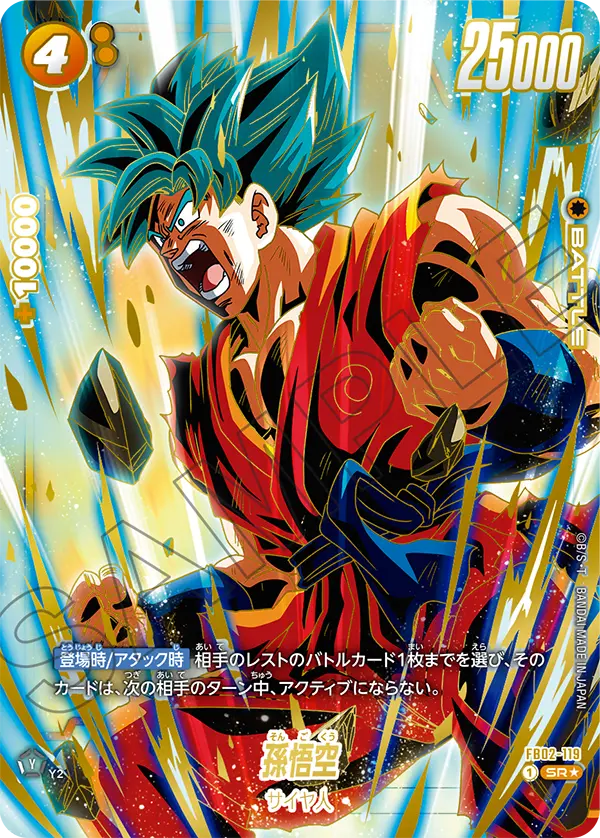 FB02-119 Son Goku [Super Rare★]