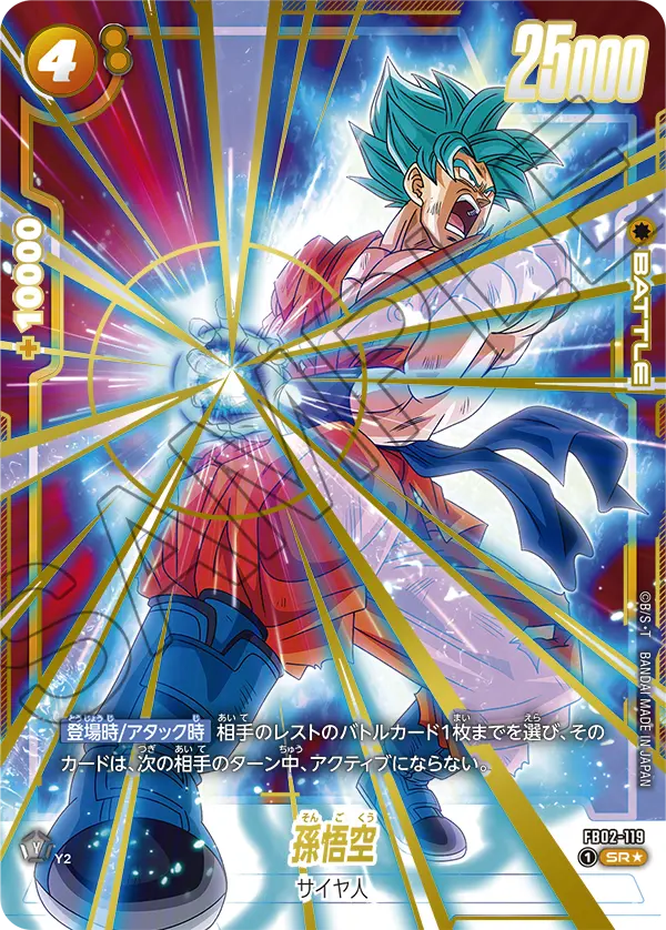FB02-119 Son Goku [Super Rare]