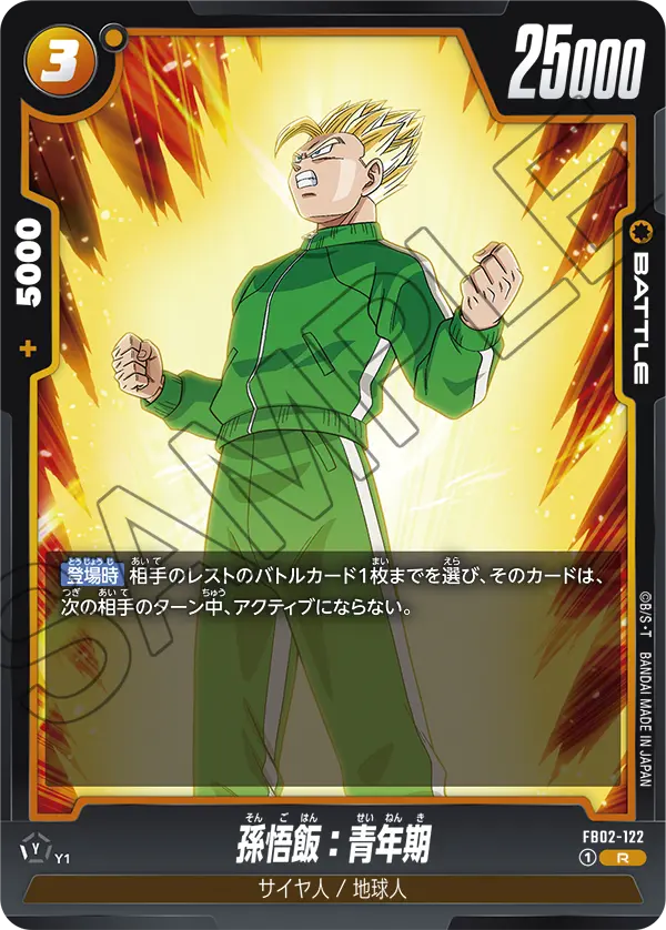 FB02-122 Son Gohan : Adolescence [Rare]