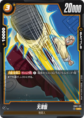 FB02-123 Tien Shinhan [Uncommon]