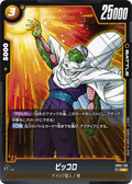 FB02-126 Piccolo [Uncommon]