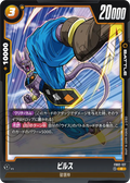 FB02-127 Beerus [Common]