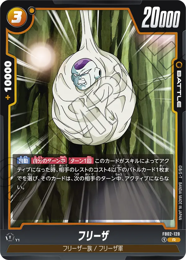 FB02-128 Frieza [Rare]