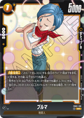 FB02-130 Bulma [Super Rare]