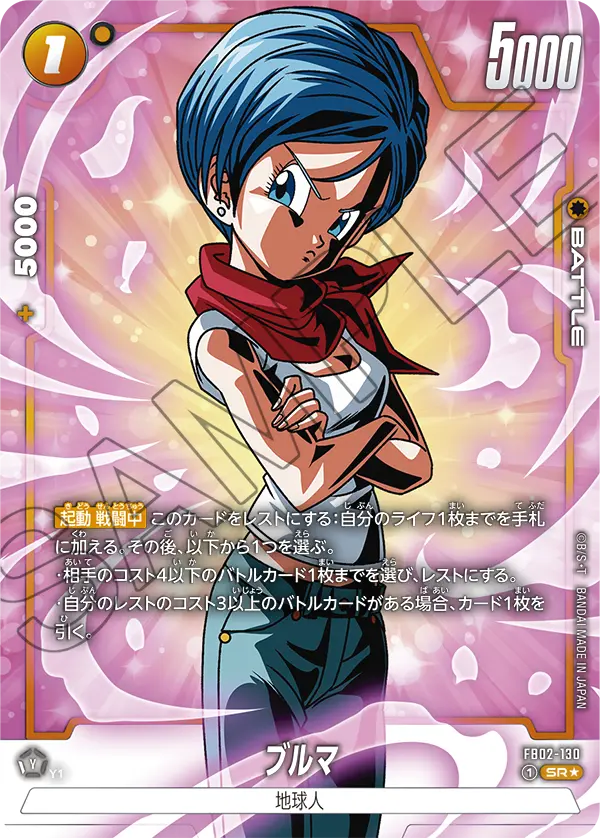 FB02-130 Bulma [Super Rare★]