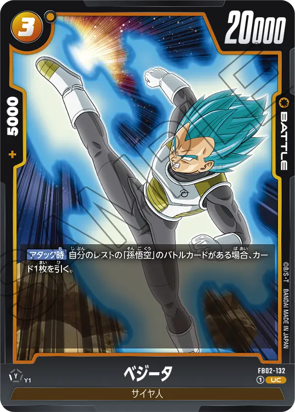 FB02-132 Vegeta [Uncommon]