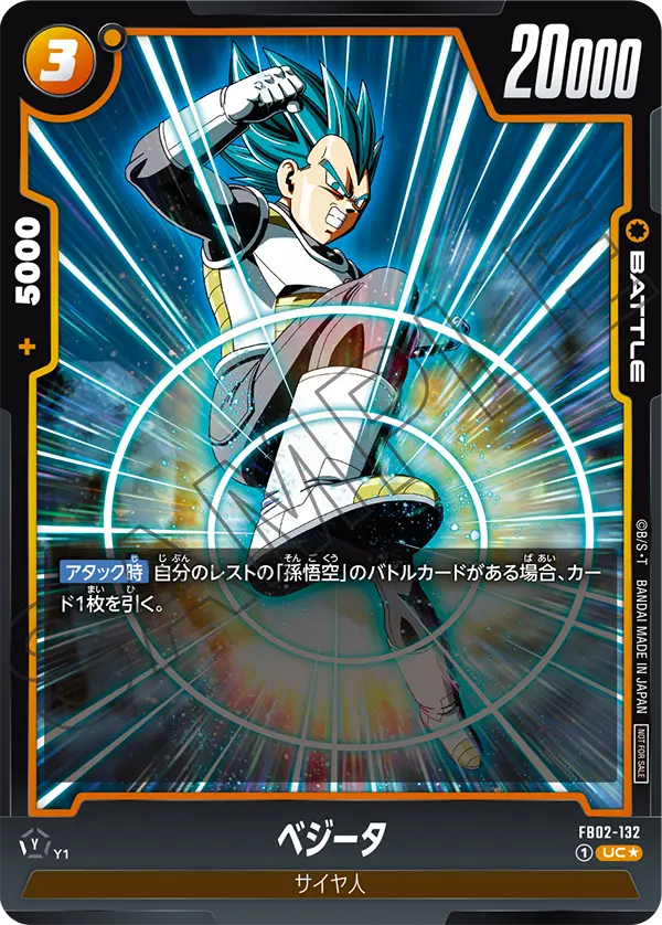 FB02-132 Vegeta [Uncommon★]
