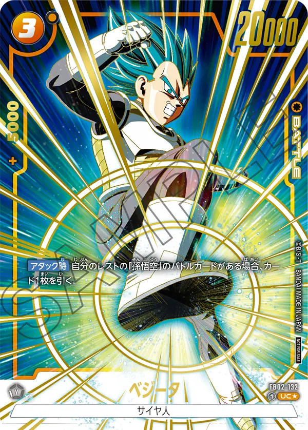 FB02-132 Vegeta [Uncommon★]