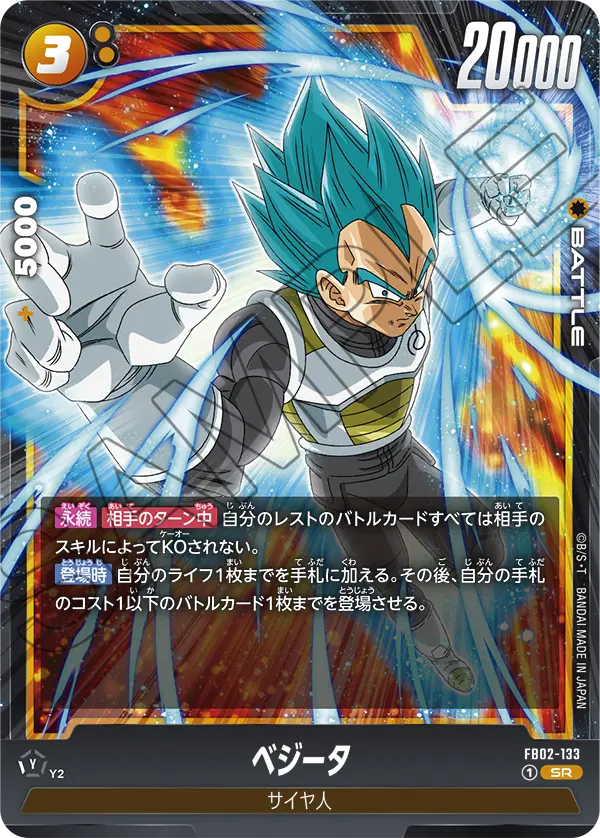 FB02-133 Vegeta [Super Rare]