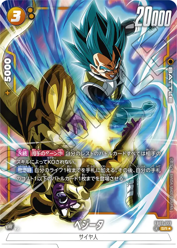 FB02-133 Vegeta [Super Rare★]