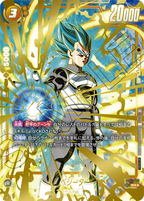 FB02-133 Vegeta [Super Rare★]