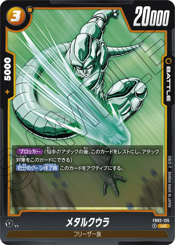 FB02-135 Meta-Cooler [Uncommon]
