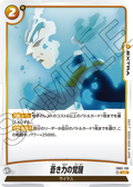 FB02-136 Blue Power Awakening [Uncommon]