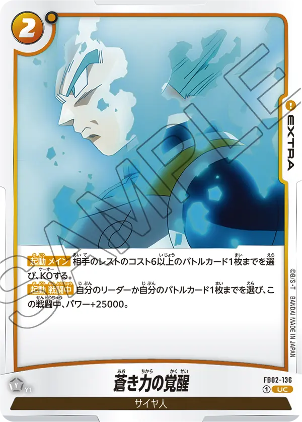FB02-136 Blue Power Awakening [Uncommon]
