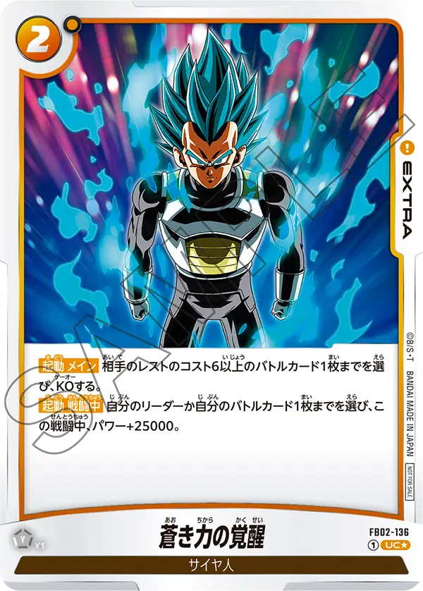 FB02-136 Blue Power Awakening [Uncommon★]