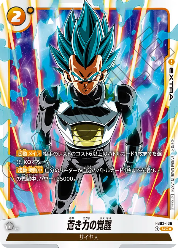 FB02-136 Blue Power Awakening [Uncommon★]