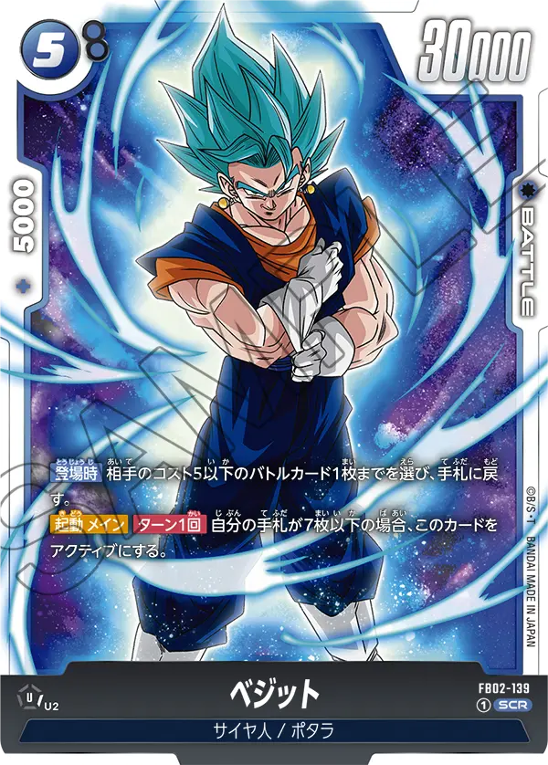 FB02-139 Vegito [Secret Rare]