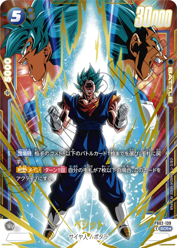 FB02-139 Vegito [Secret Rare★]
