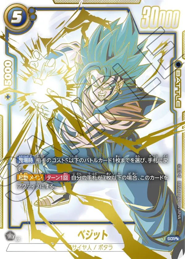 FB02-139 Vegito [Secret Rare★★]