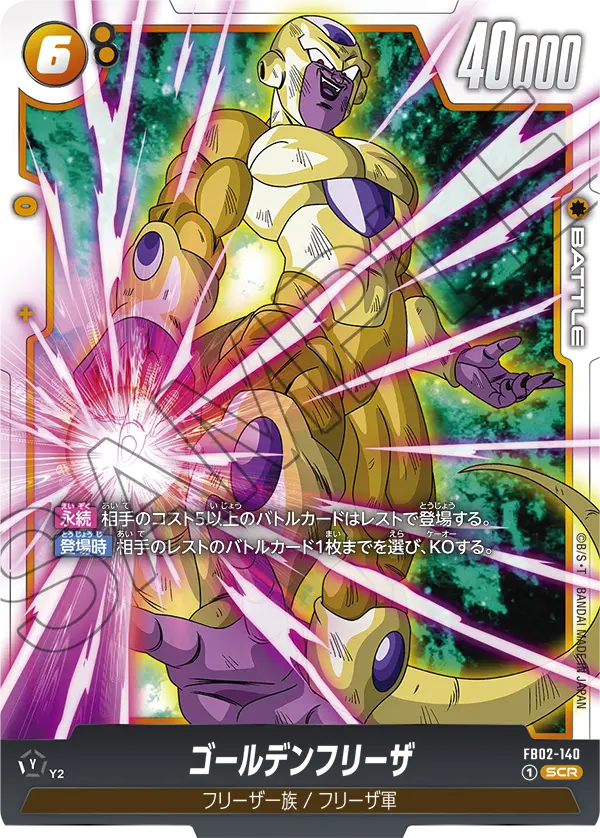 FB02-140 Golden Frieza [Secret Rare]