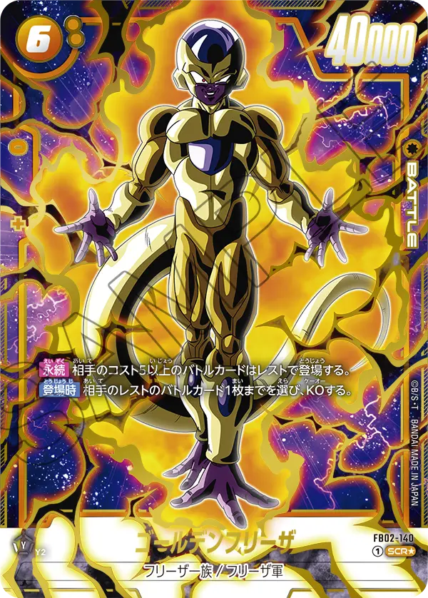 FB02-140 Golden Frieza [Secret Rare★]