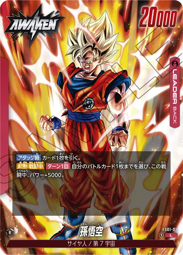 FS01-01 Son Goku [Leader]