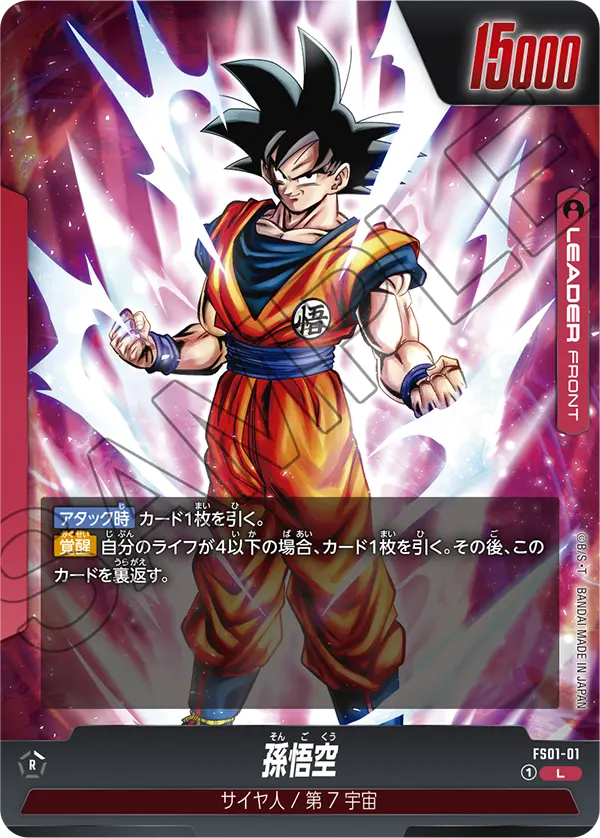 FS01-01 Son Goku [Leader]