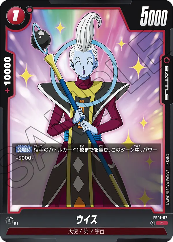 FS01-02 Whis [Common]