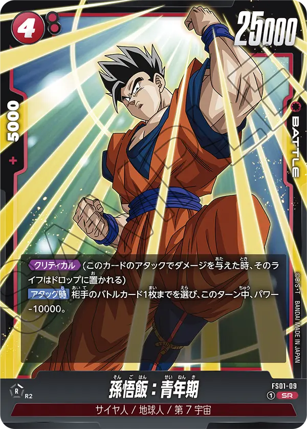 FS01-09 Son Gohan : Adolescence [Super Rare]