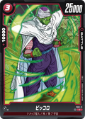 FS01-11 Piccolo [Common]