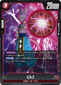 FS01-12 Beerus [Common]