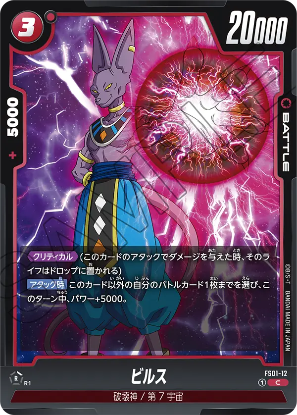FS01-12 Beerus [Common]