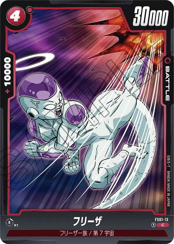 FS01-13 Frieza [Common]